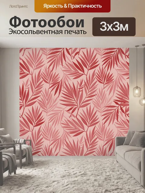 Фотообои Розово-коралловые тропические листья