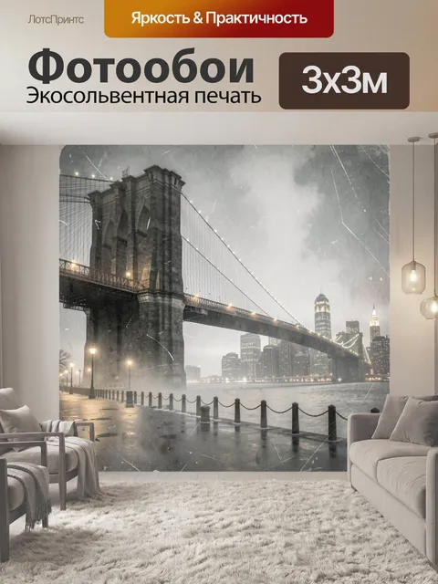 300 × 300 см · Экосольвентная печать