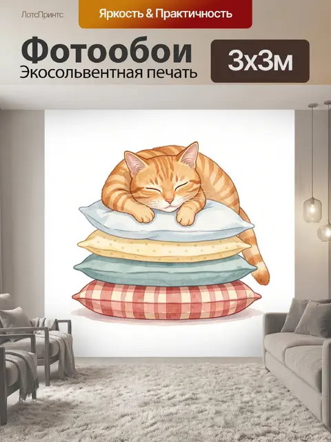 Фотообои Спящий рыжий кот на подушках