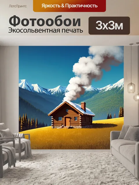 Фотообои пейзаж в стиле ретро, уютная хижина в горах с дымом из трубы и снегом на крыше