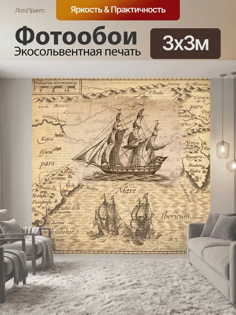 Фотообои Винтажная карта Старого Света и корабли