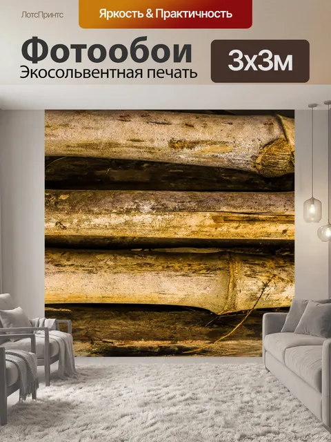 Фотообои текстура древесины доски