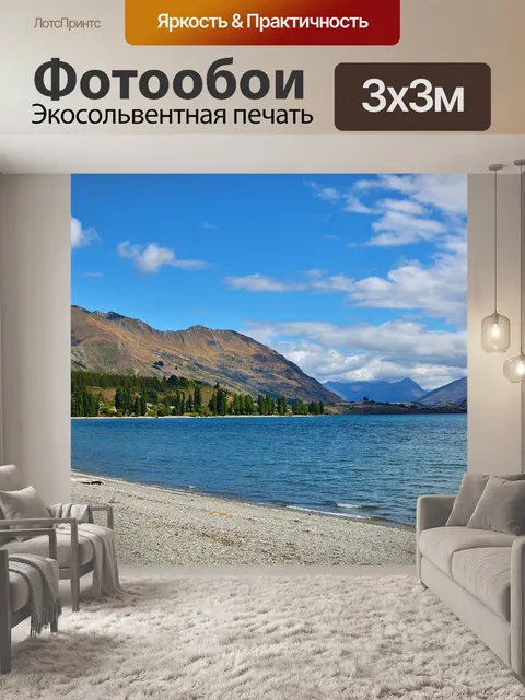 Фотообои Озеро