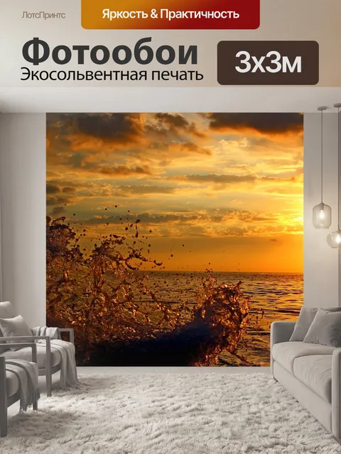 Фотообои Закат