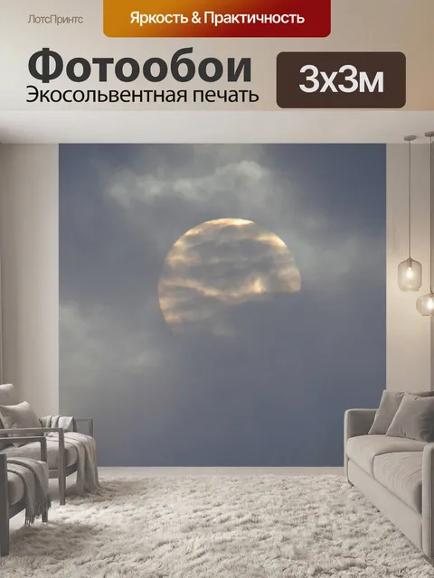 Фотообои Сквозь