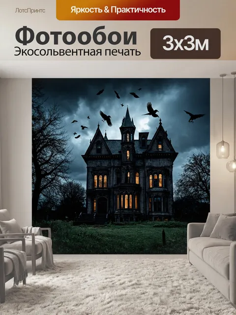 Фотообои ночь в стиле готический, заброшенный особняк, крики воронов, мрачные облака