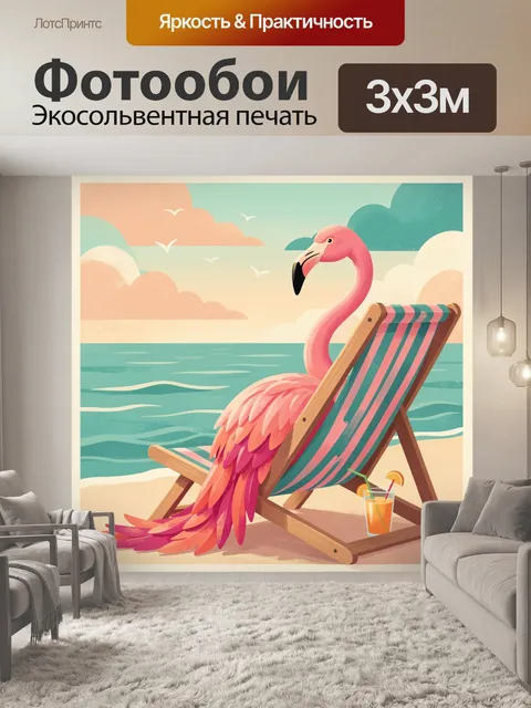 Фотообои Фламинго на пляже у моря