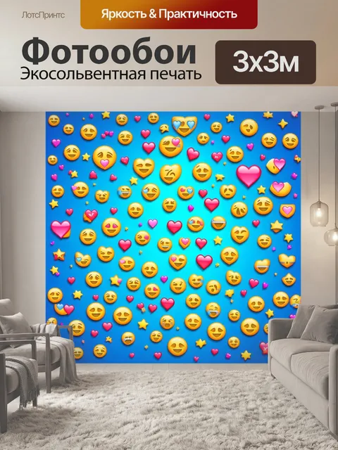 Фотообои абстракция в стиле эмодзи, сочетающие сердечки, звездочки и другие символы, создающие романтическую атмосферу