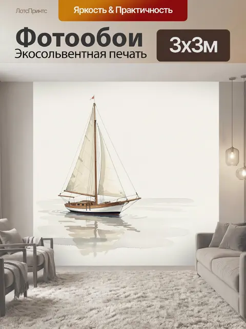 Фотообои Парусная яхта на воде
