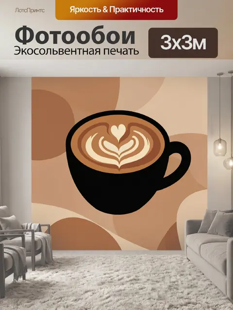Фотообои Латте-арт с сердцем и узором