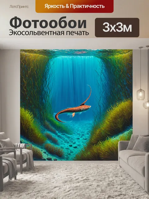 Фотообои охота у подводного каскада, где морские существа находят приют среди водорослей