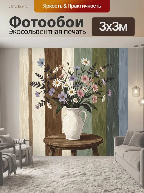 Фотообои Полевые цветы в керамическом кувшине