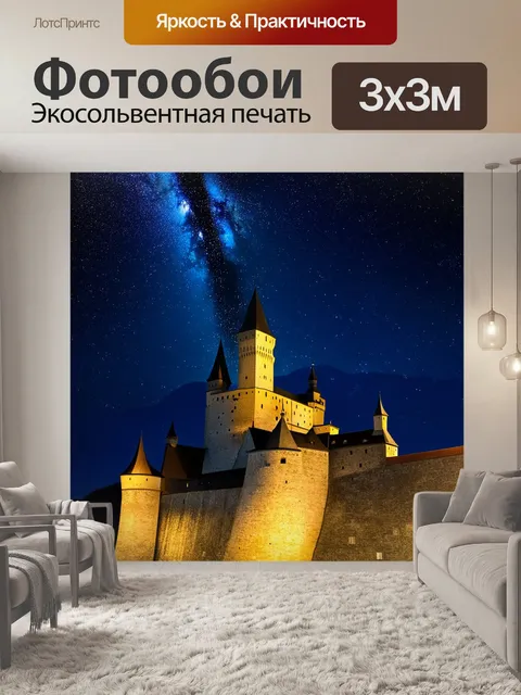 Фотообои тема: зальцбург, ночное небо и крепость