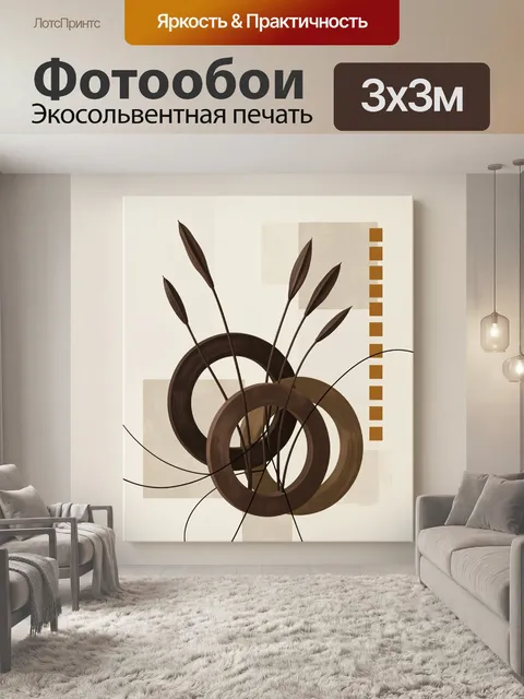 Фотообои Абстрактная композиция с кольцами и листьями