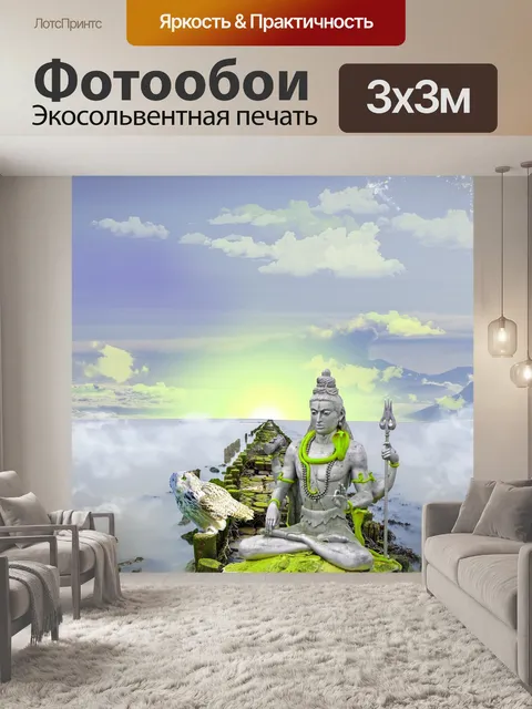 Фотообои Шива