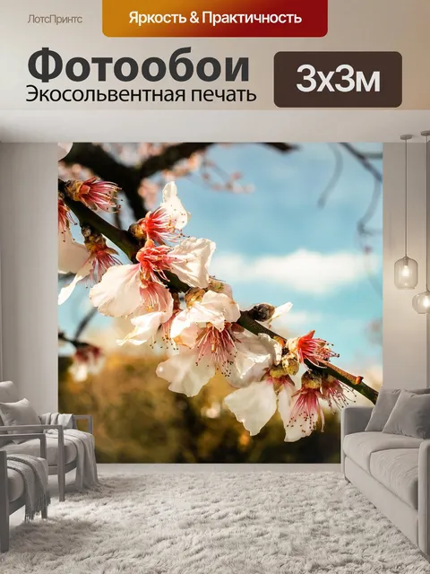 Фотообои Декоративная вишня