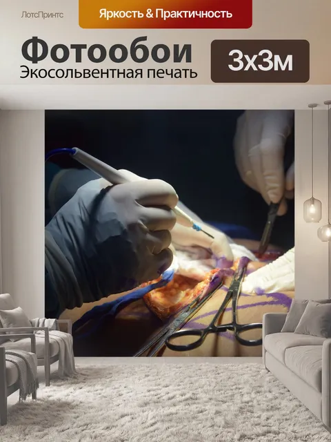 Фотообои Пластической хирургии
