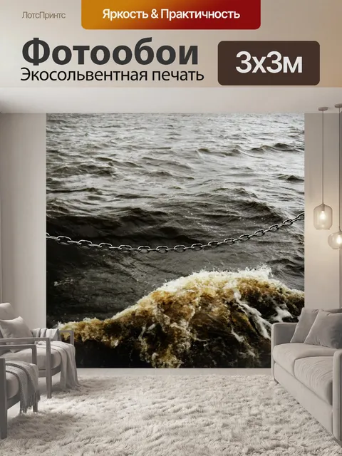 Фотообои Вода