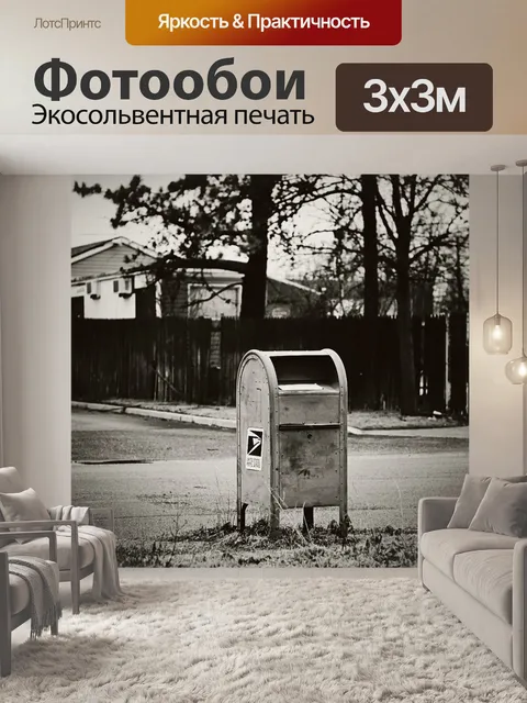 Фотообои Почтовый ящик