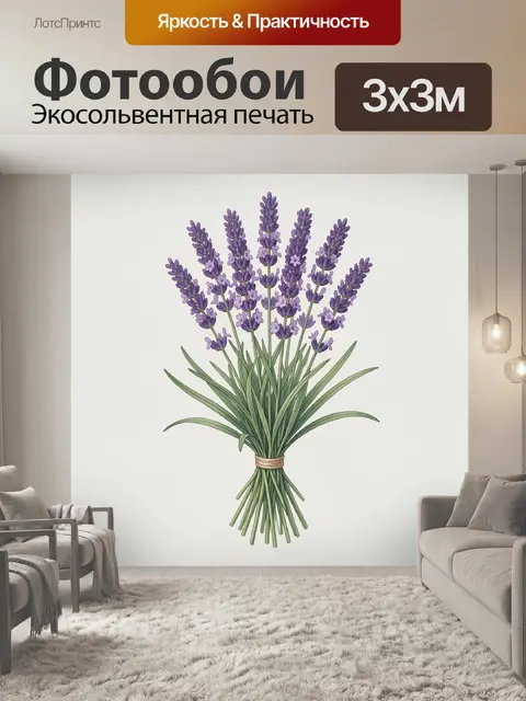 Фотообои Букет лаванды на светлом фоне
