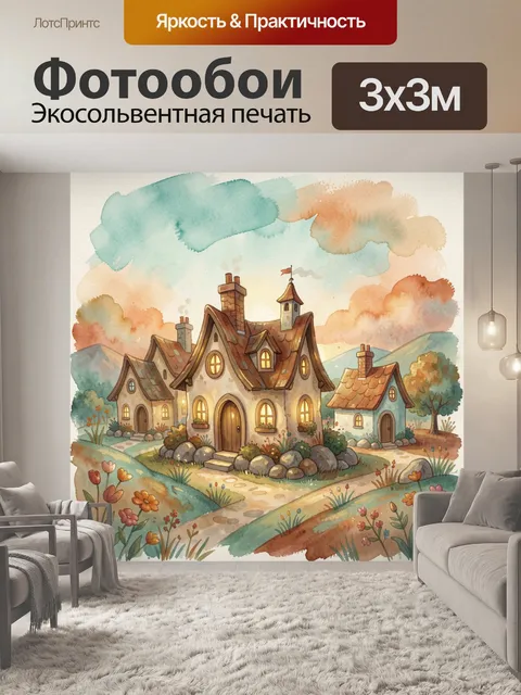 300 × 300 см · Экосольвентная печать