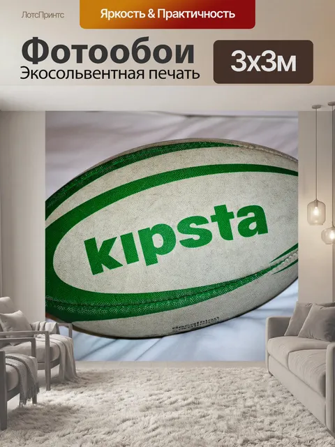 Фотообои Мяч для регби