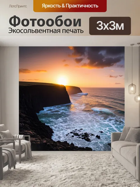 Фотообои закат на черной скале у моря