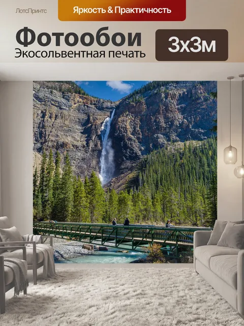 Фотообои Водопад
