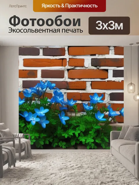 Фотообои цветы на фоне старых кирпичных стен