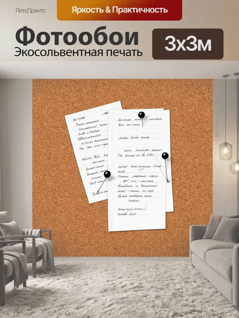 Фотообои изолированная пробковая доска, на которой всего лишь несколько записок и один чистый лист