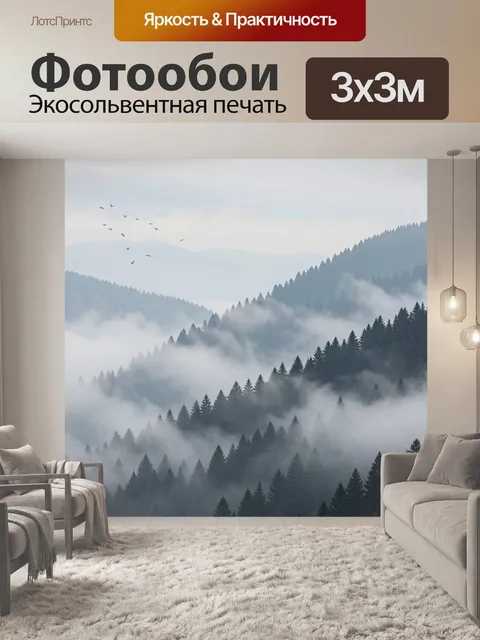 Фотообои Туманные горные леса и птицы
