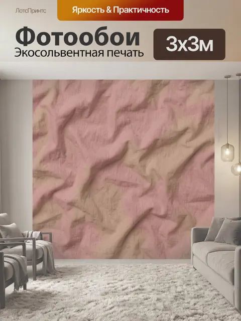 Фотообои Пудрово-розовая тканевая фактура