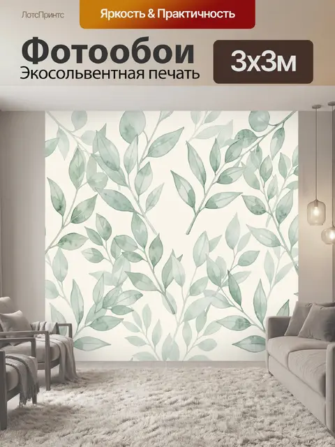 Фотообои Акварельные ветви с зелёными листьями
