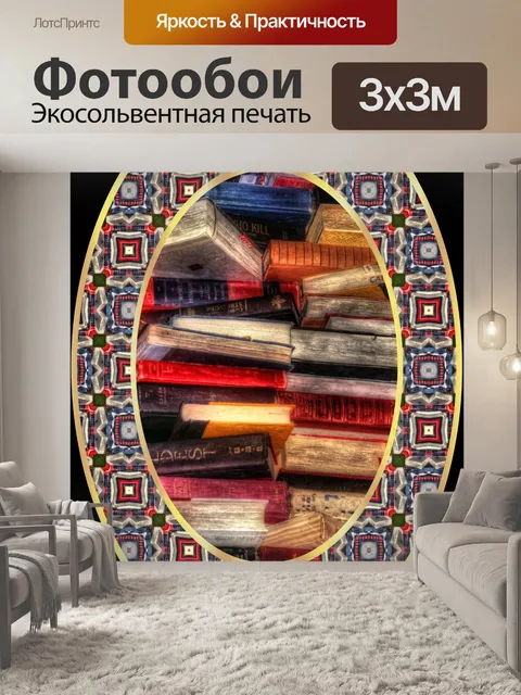Фотообои книги в рамке
