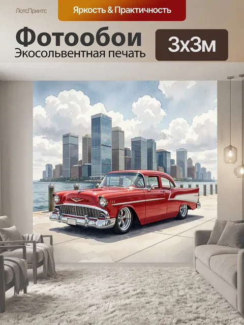 Фотообои Красный ретро автомобиль у мегаполиса