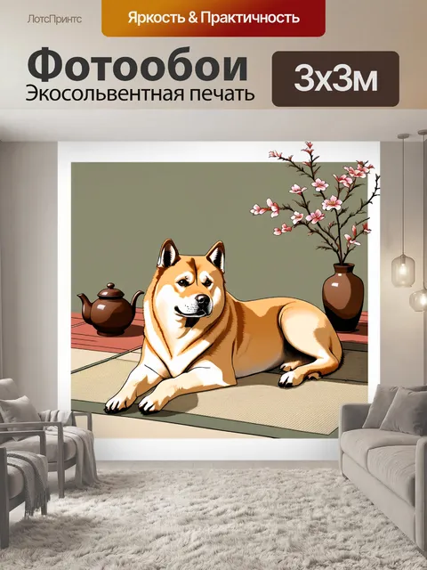 Фотообои акита-ину, лежащая на традиционном японском татами, рядом расположены чайный набор и вазочка с икебаной