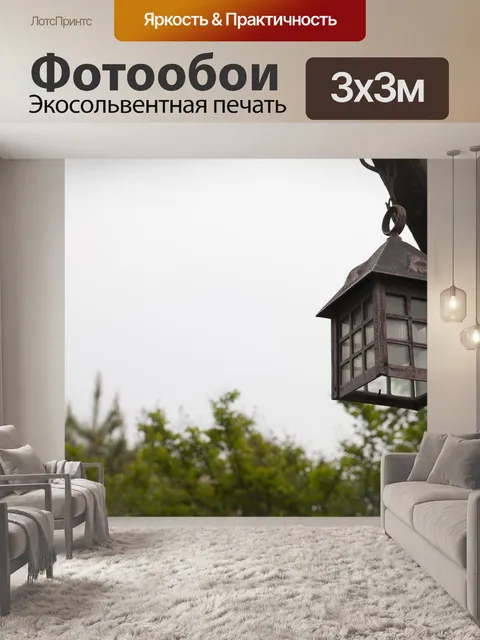 Фотообои Так далее