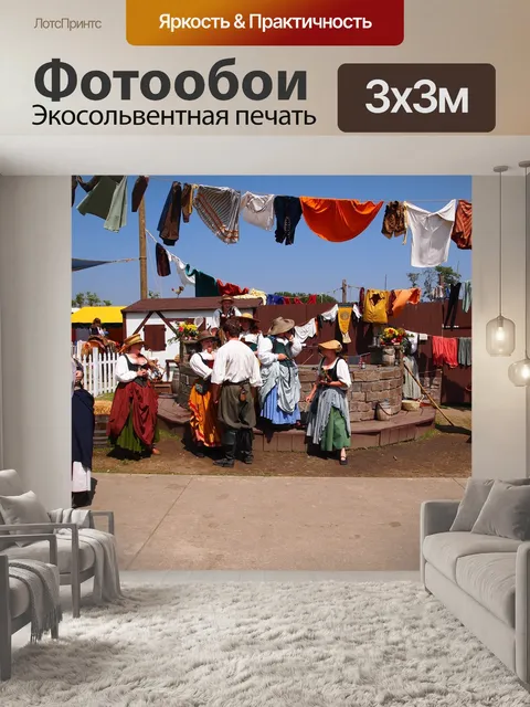 Фотообои Ярмарка возрождения