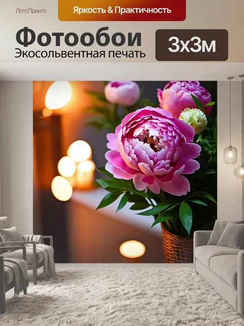 Фотообои романтический вечер с пионами и мягким светом