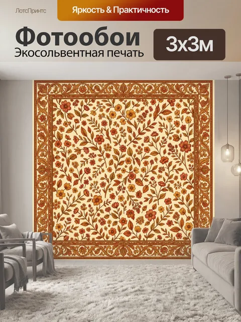 Фотообои Орнаментальные цветы в круговороте ветвей