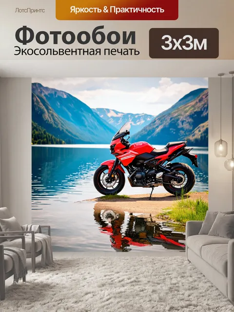 Фотообои мотоцикл на фоне живописного озера, где мотоцикл стоит на берегу, отражаясь в воде