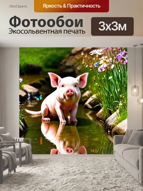 Фотообои свинья, сидящая на берегу маленького ручья, отражая свое изображение в воде, окруженная цветущими растениями…