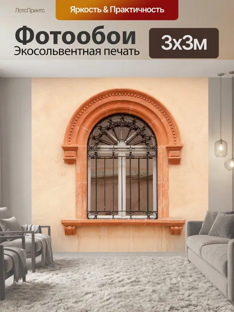 Фотообои Стена