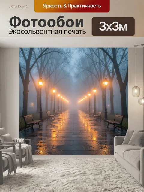 300 × 300 см · Экосольвентная печать