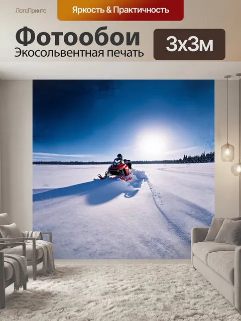 Фотообои зимний пейзаж захватывает дух: снегоход