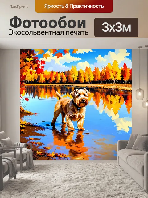Фотообои пейзаж с ирландским мягкошерстным пшеничным терьером