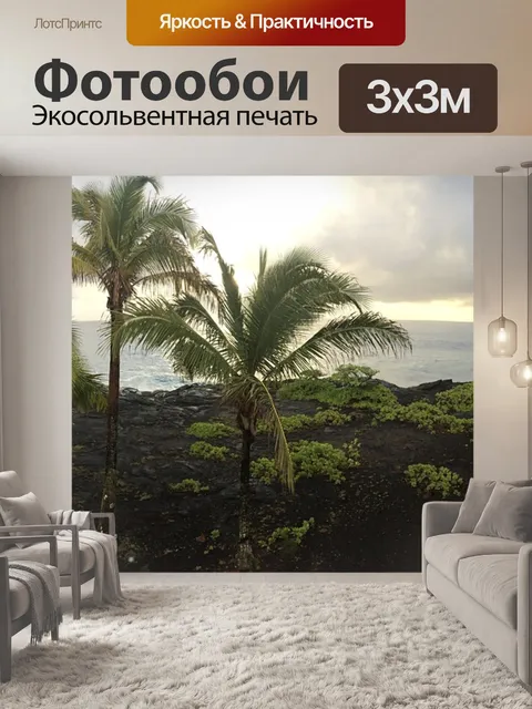 Фотообои Гавайи