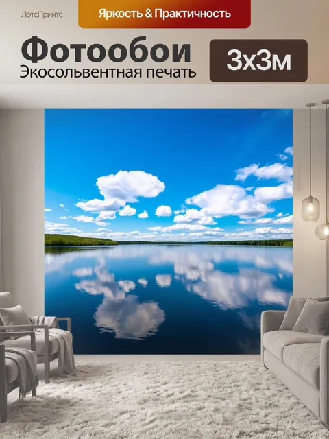 Фотообои утро, белоснежные облака на голубом небе, отраженные в спокойной воде озера, создающие идеальный пейзаж