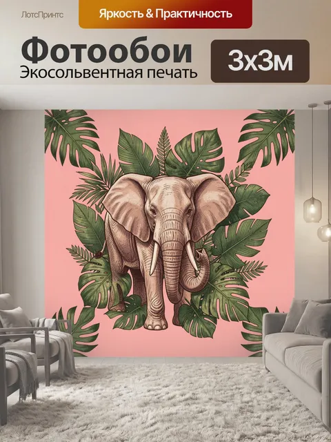 Фотообои Слон в тропической листве