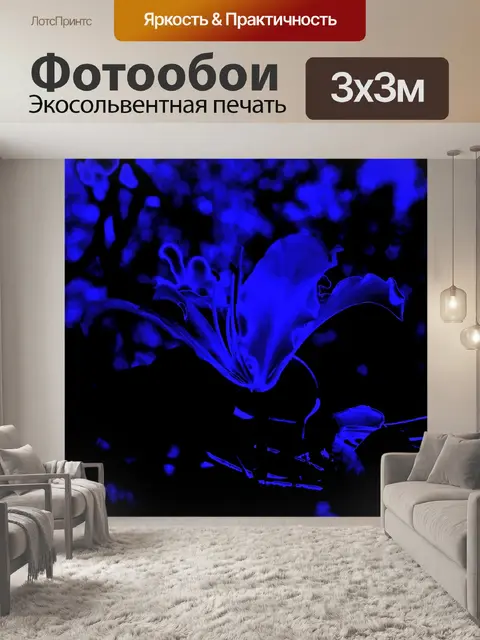 Фотообои неоновое свечение цветок